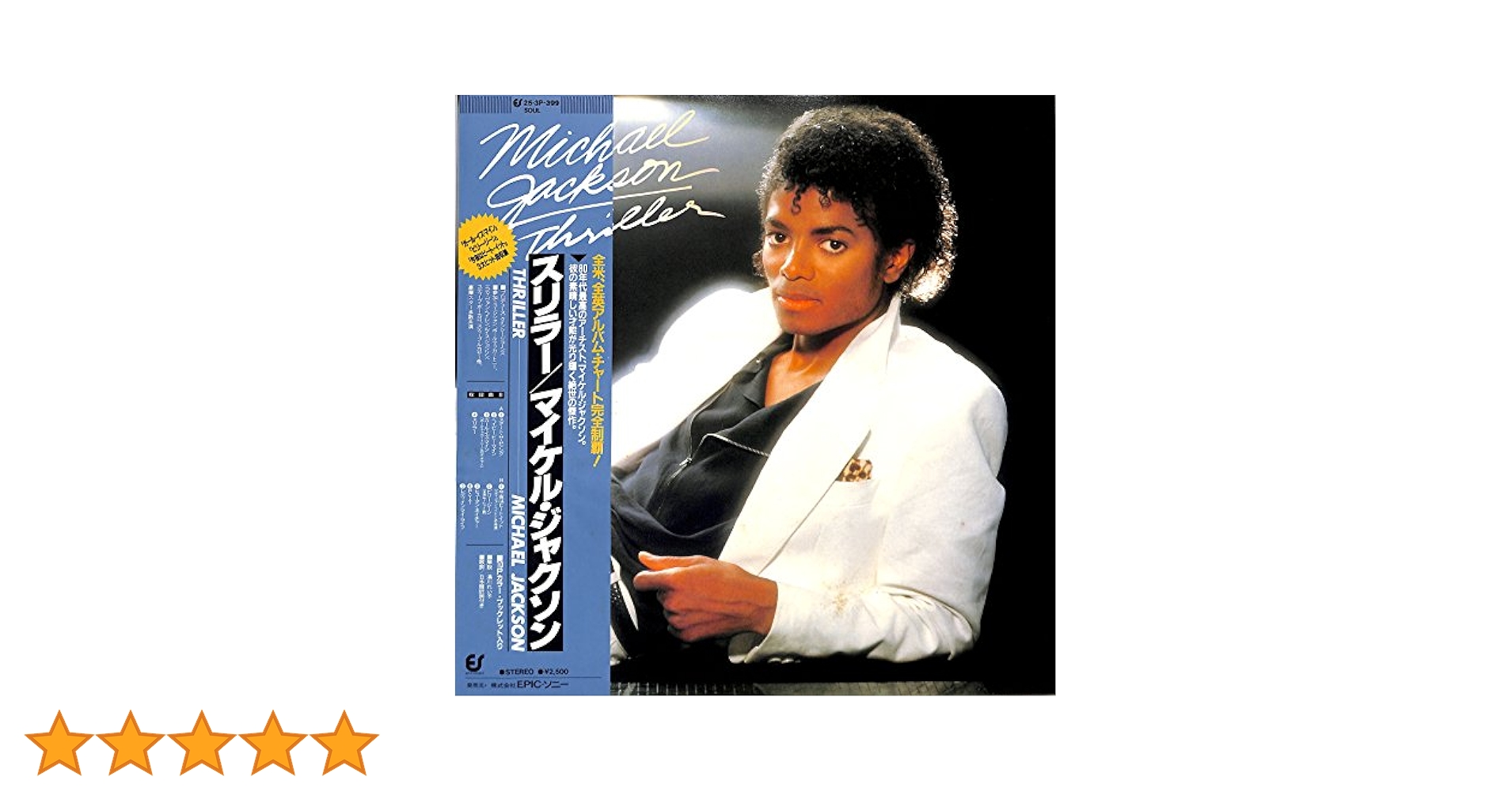 スリラー マイケル・ジャクソン レコード Amazon.co.jp: スリラー［LPレコード12inch］: ミュージック